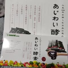 あじわい酵素31袋のサムネイル