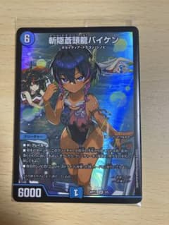 斬隠蒼頭龍バイケン 神アート 未開封 - メルカリ