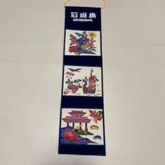 昭和レトロ 当時物 石垣島タペストリー 沖縄土産 未使用品 昭和レトロ 当時物 石垣島タペストリー 沖縄土産 未使用品 - メルカリ