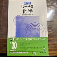 リードα 化学のサムネイル
