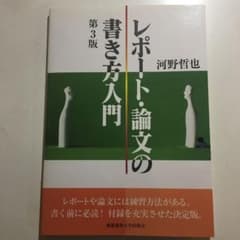 レポート・論文の書き方入門のサムネイル