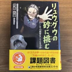 リュウグウの砂に挑む チームで小惑星のサンプルを分析 伊藤元雄のサムネイル