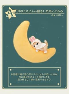 이치 반 쿠지 mofusand ~ 달의 우사냥의 호시 아츠메 ~ A 상