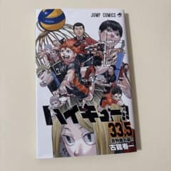 ハイキュー!! 33.5巻 音駒番外編のサムネイル