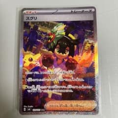 スグリ　ポケモンカードのサムネイル