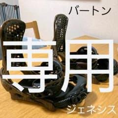 BURTON　バインディングのサムネイル