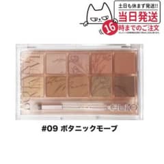 【当日発送可】CLIO（クリオ）  #09 ボタニックモーブ アイシャドウのサムネイル