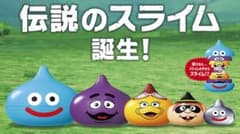 ドラゴンクエスト スライム 5個セットのサムネイル