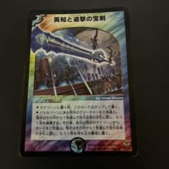 ARS10 英知と追撃の宝剣 エターナルソード 旧枠 デュエルマスターズ ARS10 英知と追撃の宝剣 エターナルソード 旧枠 デュエルマスターズ