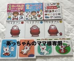 【あっちゃんのママ様専用】　だるまさん・ノンタン・はらぺこあおむしCD付　他のサムネイル