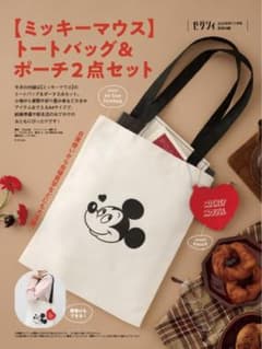 ゼクシィ 2026年11月号付録 ミッキーマウス トートバッグ＆ポーチのみ