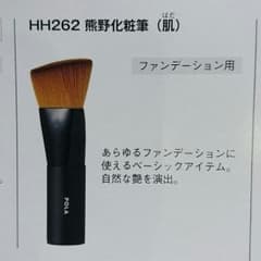 ポーラ 熊野化粧筆のサムネイル