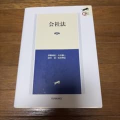 会社法のサムネイル