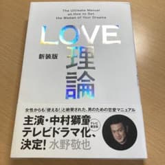 新装版「LOVE理論」のサムネイル