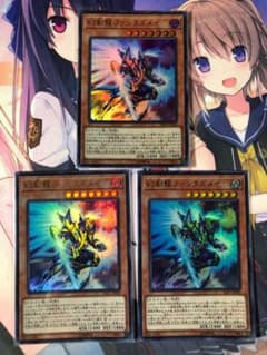 遊戯王 幻創龍ファンタズメイ ウルトラ 3枚のサムネイル