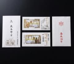 鹿島神宮 香取神宮 双宮守　2枚セットのサムネイル