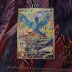 フリーザー　ar ポケモンカード　30thのサムネイル