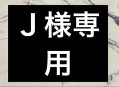 Ｊ様専用　トランプバラ1枚のサムネイル