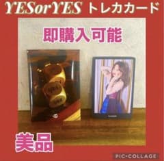 TWICEトレカセット YES or YES美品 トレカカード - メルカリ