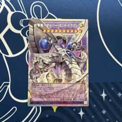 遊戯王ocg 終撃竜 サイバー・エンド・ドラゴン　オーバーフレーム　プリシクのサムネイル