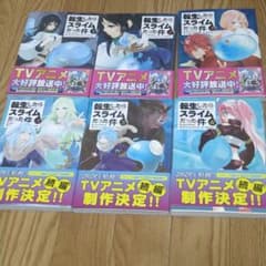 転生したらスライムだった件　現全巻　１巻〜２４巻のサムネイル
