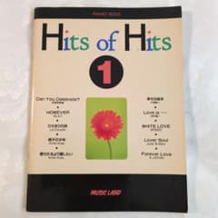ピアノソロ Hits of Hits 1 楽譜のサムネイル