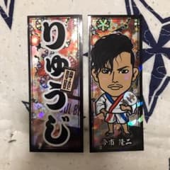 今市隆二 千社札セットのサムネイル