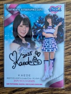 山*田様 90シリ BBM 2025 KAEDE 直筆サインカード チアドラゴン - メルカリ