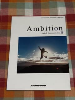Ambition English Communication IIIのサムネイル