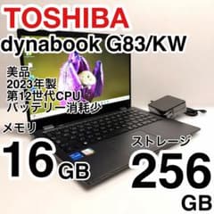 美品 バッテリー最大容量93% dynabook G83/KW 2023年製 - メルカリ