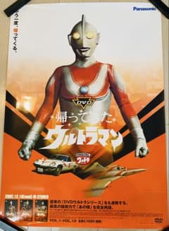 DIGITALウルトラシリーズ 帰ってきたウルトラマンDVD販促用B2ポスター