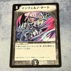 デュエルマスターズ インフェルノゲート - メルカリ