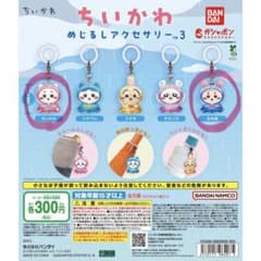 ちいかわめじるしアクセサリー3のサムネイル