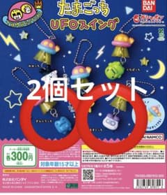 たまごっち UFOスイング ぎんじろっち ますくっちのサムネイル