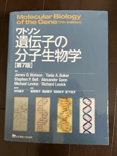 ワトソン遺伝子の分子生物学　第7版のサムネイル