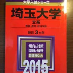 太郎さん専用 埼玉大学2012〜2014のサムネイル