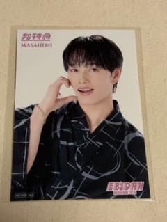 超特急 マサヒロ EBiDAN museum 入場特典 後期 ブロマイド