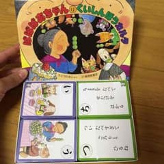 ばばばぁちゃんのカルタのサムネイル