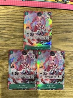 ワンピースカード ペローナ R応募者全員サービス OP09-034 3枚セット
