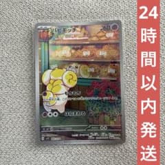 パピモッチ AR SV1S スカーレットex 085/078のサムネイル