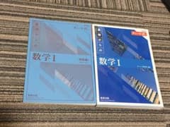 チャートきそ数Ⅰ    と   解答編     青チャートのサムネイル