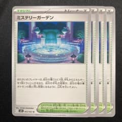 ミステリーガーデン エラーカード ポケモンカード ミステリーガーデン - メルカリ