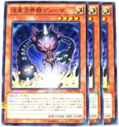 早い者勝ち！ 大人気！ 遊戯王 流星方界器デューザ WJMP KC 3枚 初版