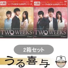 TWO WEEKS DVD-BOX1・2〈4枚組〉 - メルカリ