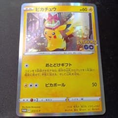 ピカチュウ おとどけギフト ポケモンGO 272/S-P プロモ 0210-22のサムネイル