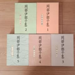 岡部伊都子集 - メルカリ