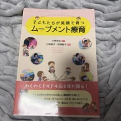 子どもたちが笑顔で育つムーブメント療育のサムネイル