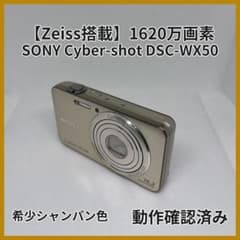 SONY Cyber-shot DSC-WX50 Y2K Zeiss 平成レトロ SONY Cyber-shot DSC-WX50 Y2K Zeiss 平成レトロ - メルカリ