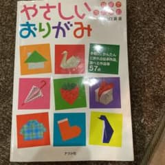親子でたのしむやさしいおりがみのサムネイル