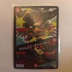 デュエマ デュエルマスターズ  マグナムルピア／クリムゾン・チャージャーのサムネイル